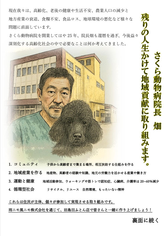 雨ニモ風ニモ_新聞折込チラシ_表面
