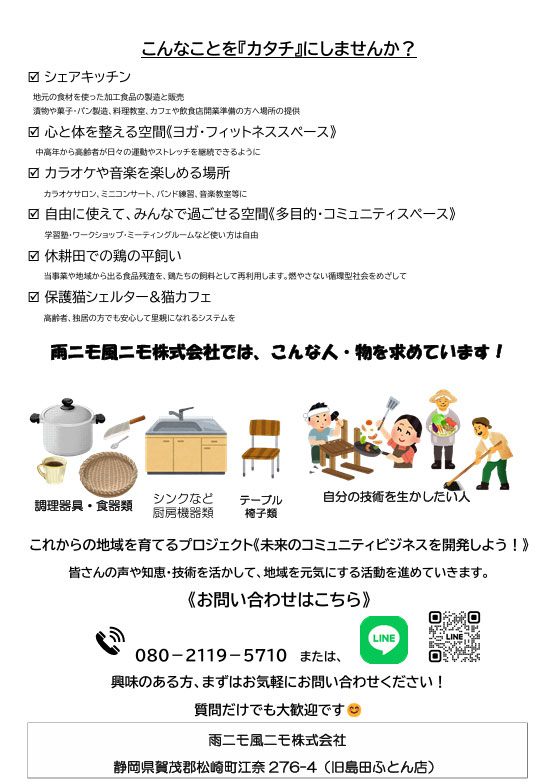 雨ニモ風ニモ_新聞折込チラシ_裏面
